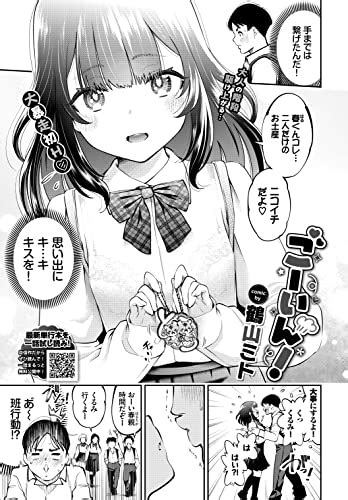 漫画 かわいい えろ